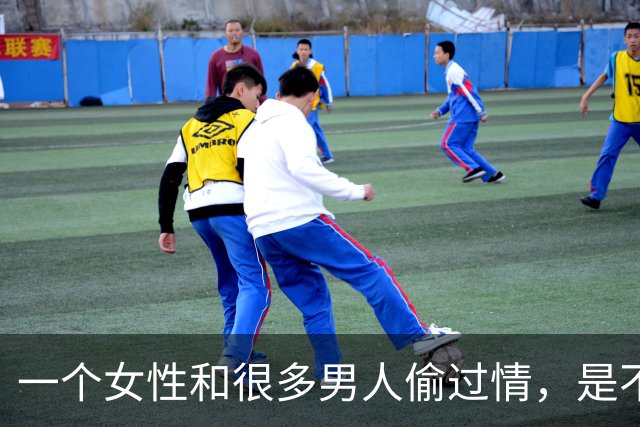 一个女性和很多男人偷过情，是不是就“脏”了？