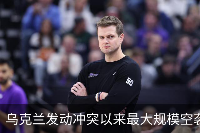 乌克兰发动冲突以来最大规模空袭,上千架无人机出动,特朗普再次指责泽连斯基:他从来不想结束冲突