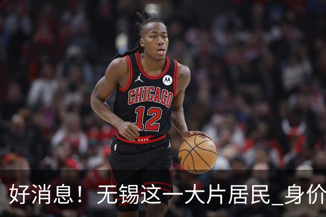 好消息！无锡这一大片居民 身价要涨！
