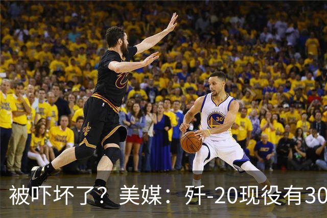 被吓坏了？美媒：歼-20现役有300架，歼-20S对美空军形成绝对碾压